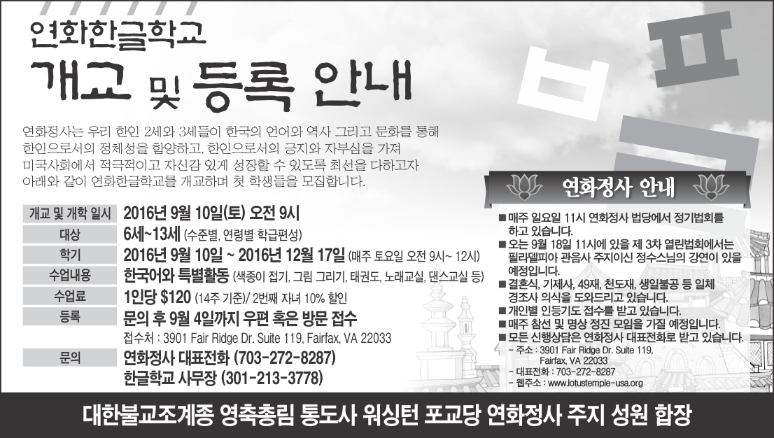 연화한글학교 광고(한국)